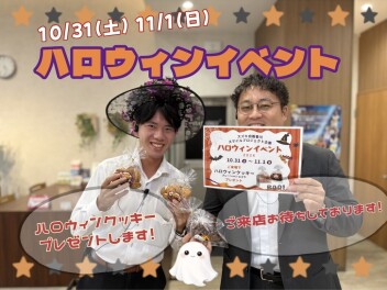 今週末はハロウィンイベント♪